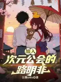 Обложка Пути Лу Минфэя в Гиперпространственной Гильдии